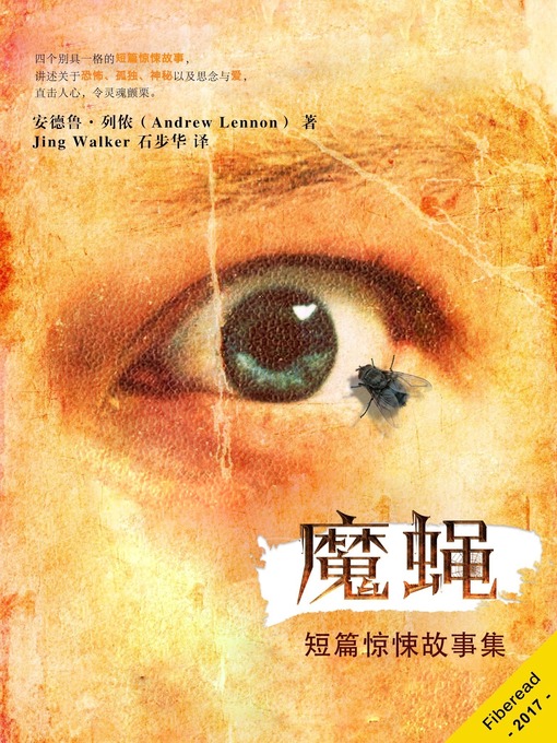 Title details for 魔蝇 (Flies) by Andrew Lennon - Available
